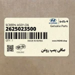 صافي پمپ روغن (2625023500) کیا