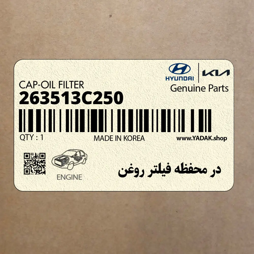 در محفظه فيلتر روغن (263513C250) کیا
