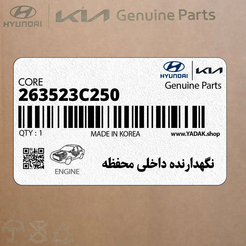 نگهدارنده داخلي محفظه (263523C250) کیا
