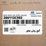 گيج روغن موتور (266113C502) کیا