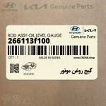گيج روغن موتور (266113f100) کیا