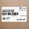 گيج سطح روغن (2661237100) کیا