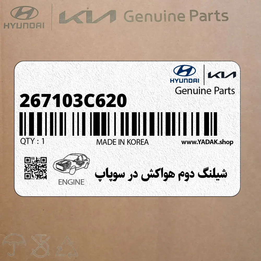 شيلنگ دوم هواكش در سوپاپ (267103C620) کیا