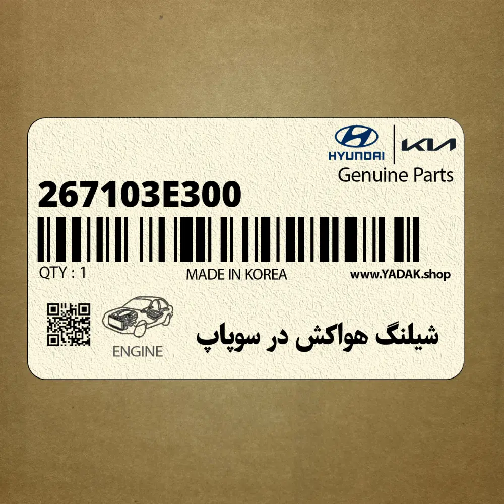 شيلنگ هواكش در سوپاپ (267103E300) کیا