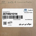 سوپاپ پي سي وي (2674021314) کیا