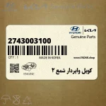 كويل وايردار شمع 2 (2743003100) کیا