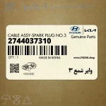 واير شمع 3 (2744037310) کیا