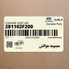 مجموعه هواكش (281102F200) کیا