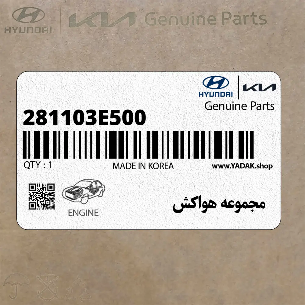 مجموعه هواكش (281103E500) کیا