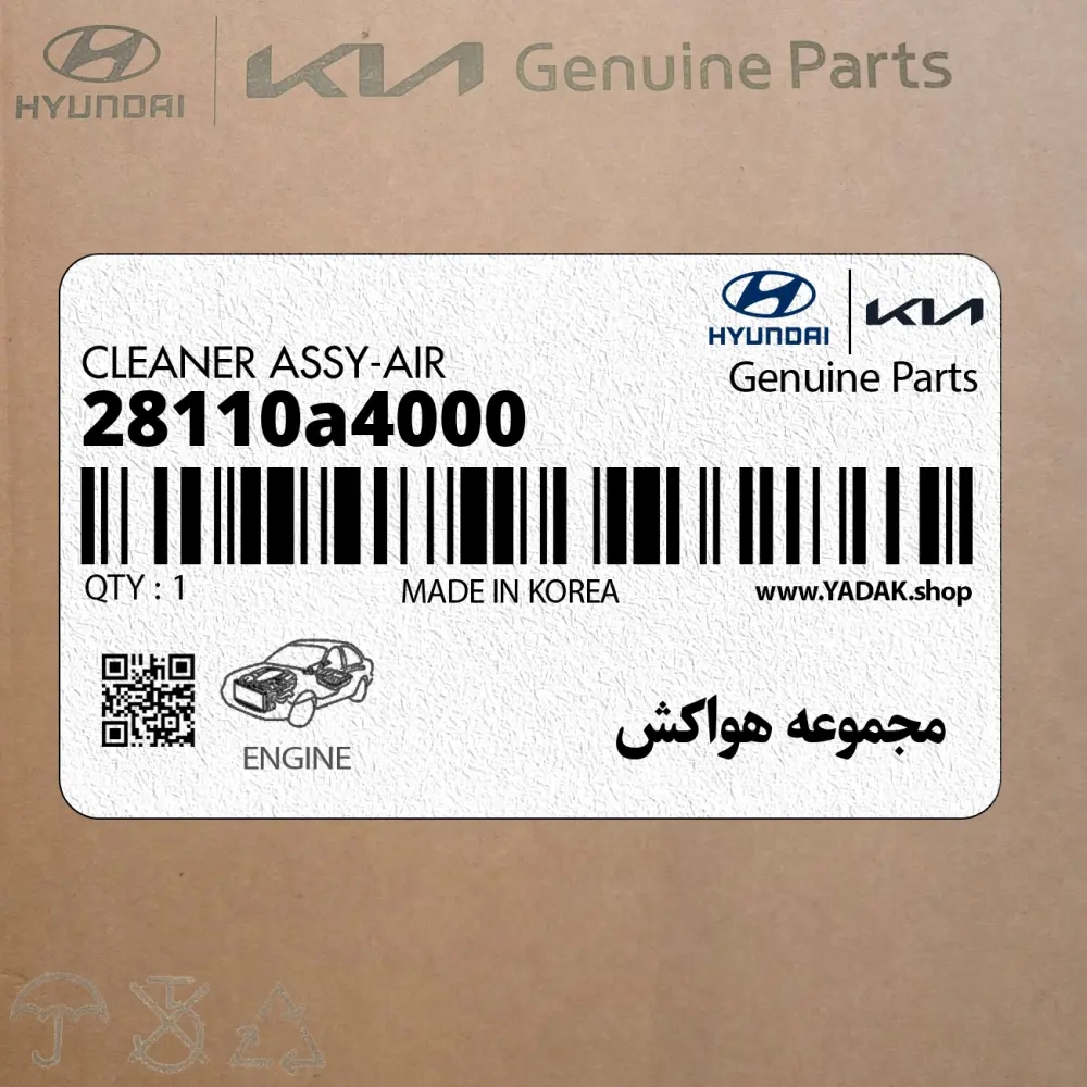 مجموعه هواكش (28110a4000) کیا