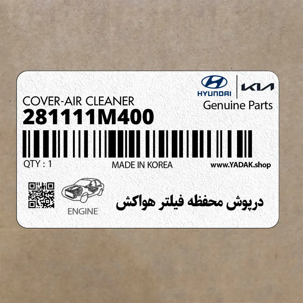 درپوش محفظه فيلتر هواكش (281111M400) کیا