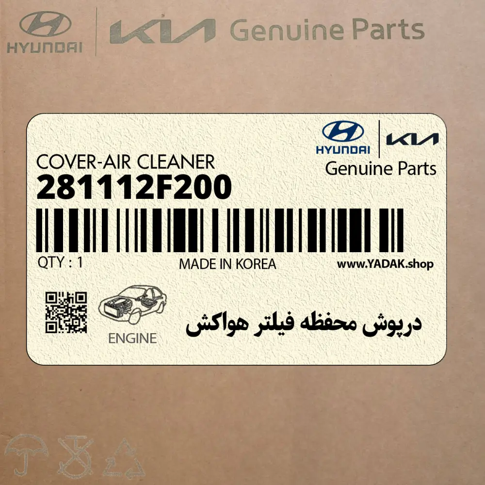 درپوش محفظه فيلتر هواكش (281112F200) کیا