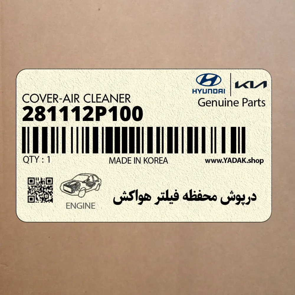 درپوش محفظه فيلتر هواكش (281112P100) کیا