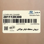 درپوش محفظه فيلتر هواكش (281113R300) کیا