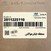 محفظه فيلترهواكش (281122S110) کیا