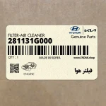 فيلتر هوا (281131G000) کیا