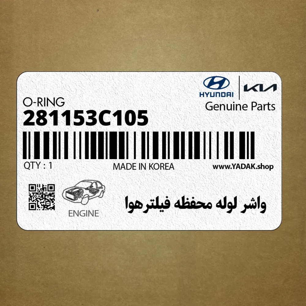 واشر لوله محفظه فيلترهوا (281153C105) کیا