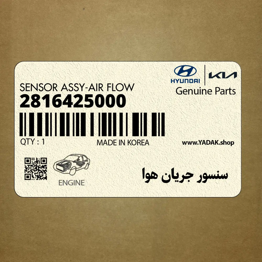 سنسور جريان هوا (2816425000) کیا