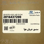 سنسور جريان هوا (2816437200) کیا