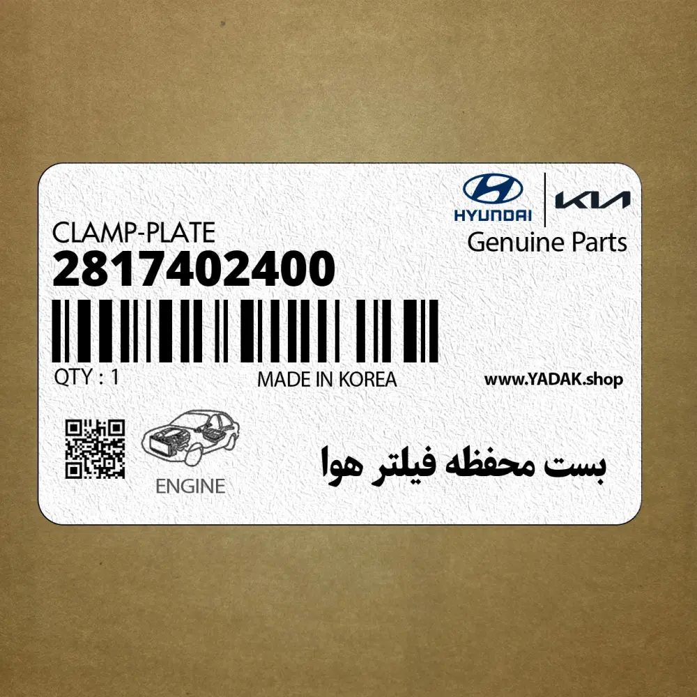 بست محفظه فيلتر هوا (2817402400) کیا