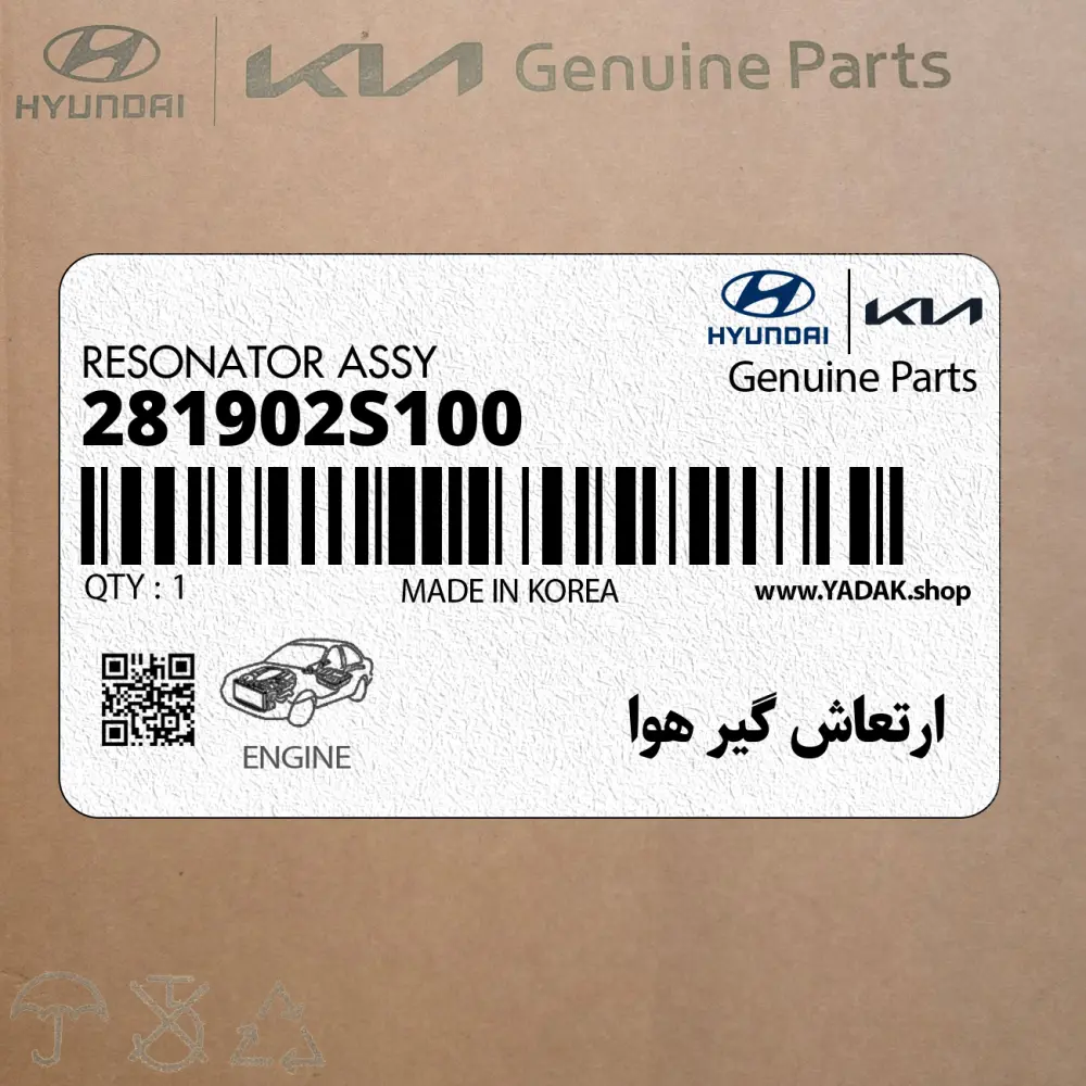ارتعاش گير هوا (281902S100) کیا