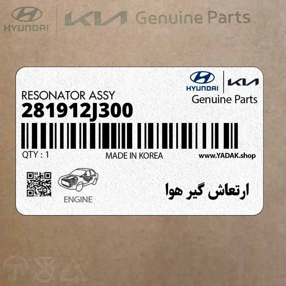 ارتعاش گير هوا (281912J300) کیا