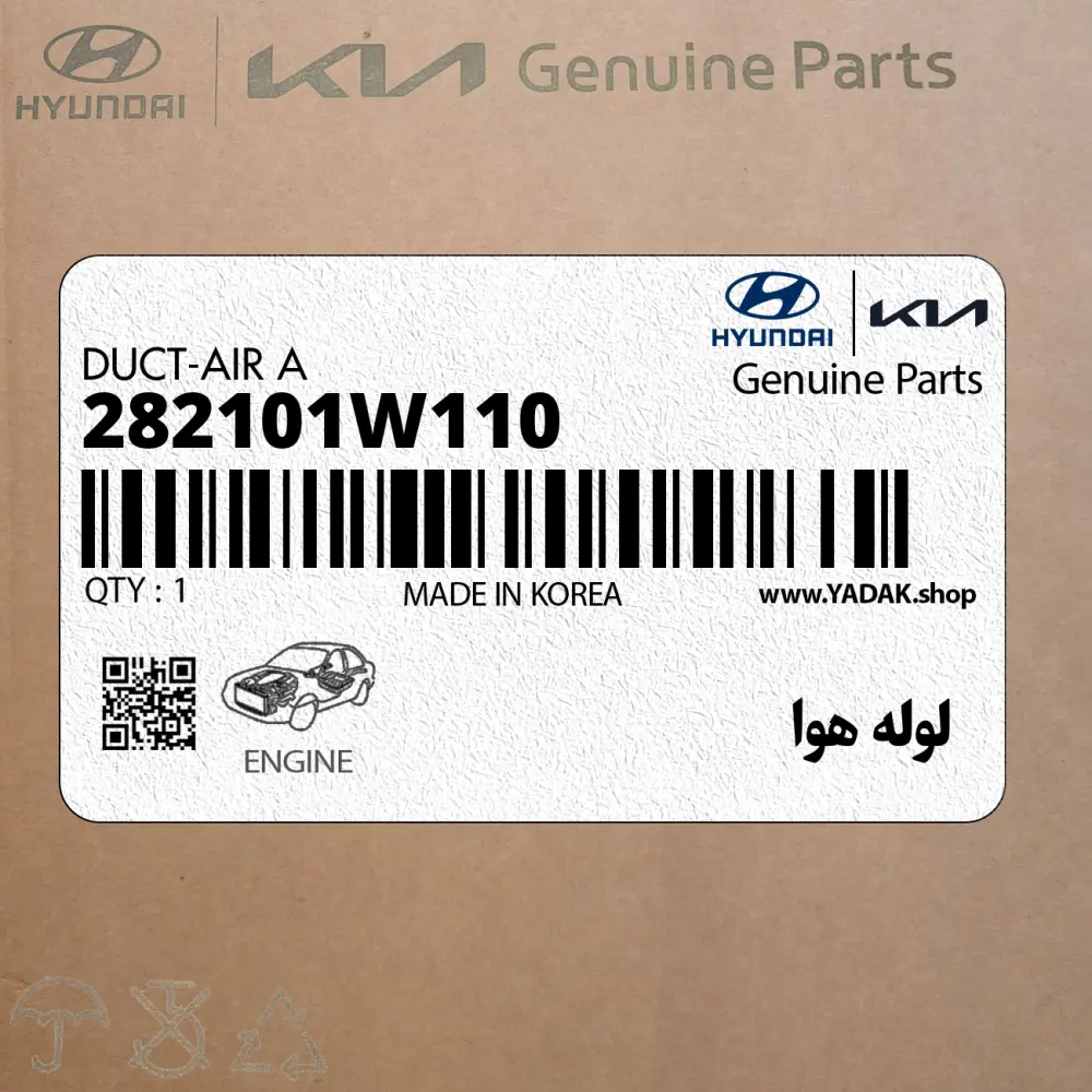 لوله هوا (282101W110) کیا