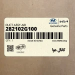 كانال هوا (282102G100) کیا