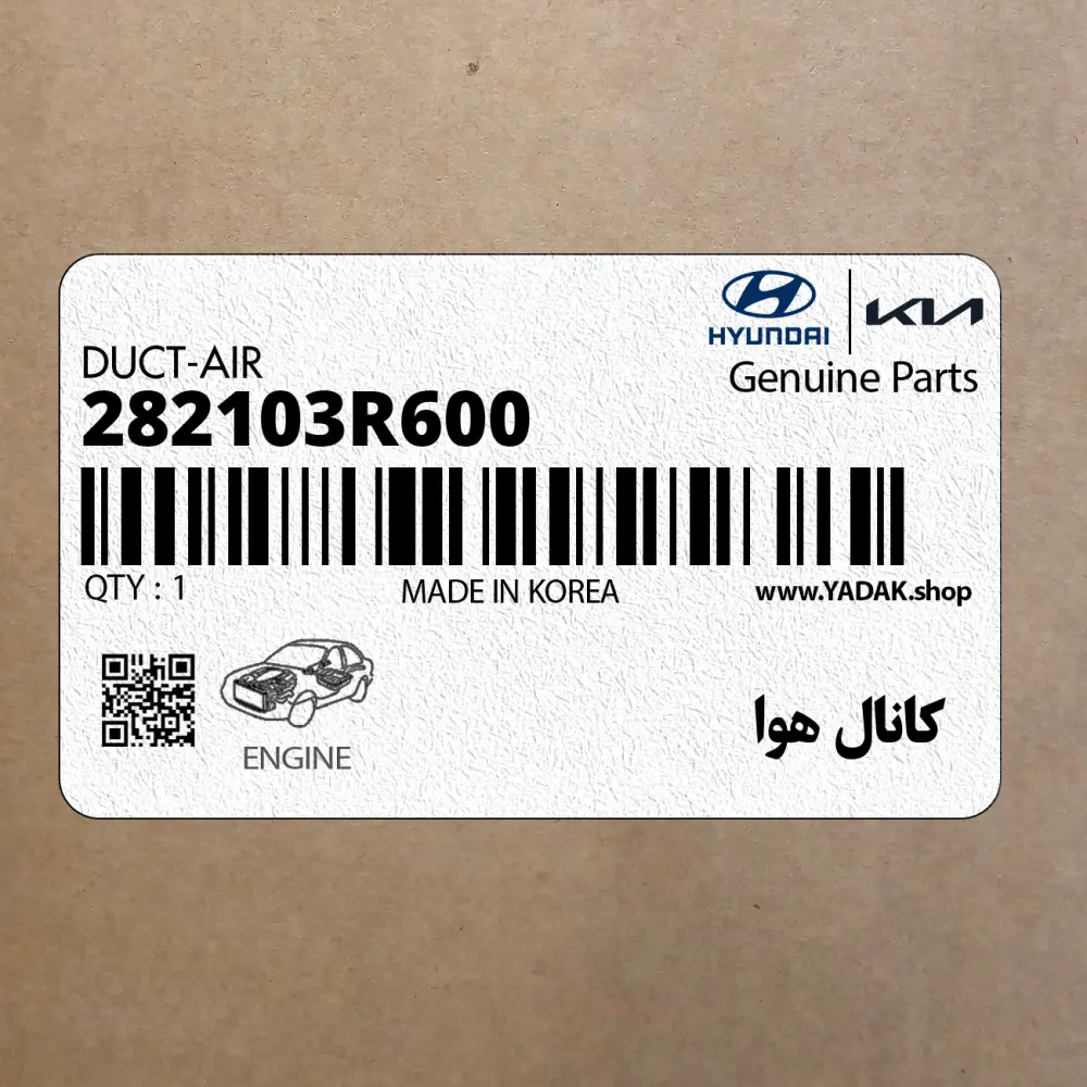 كانال هوا (282103R600) کیا