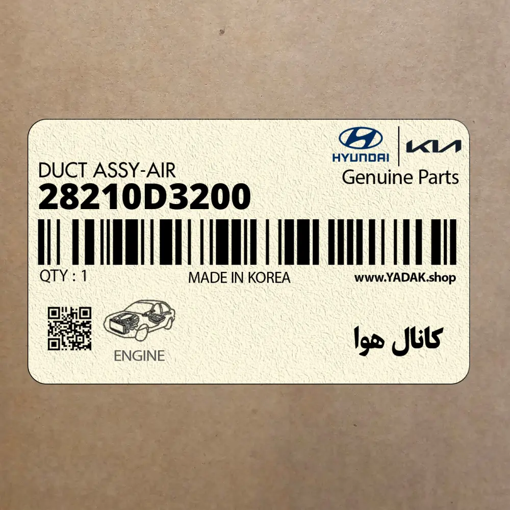 كانال هوا (28210D3200) کیا