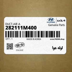 لوله هوا (282111M400) کیا