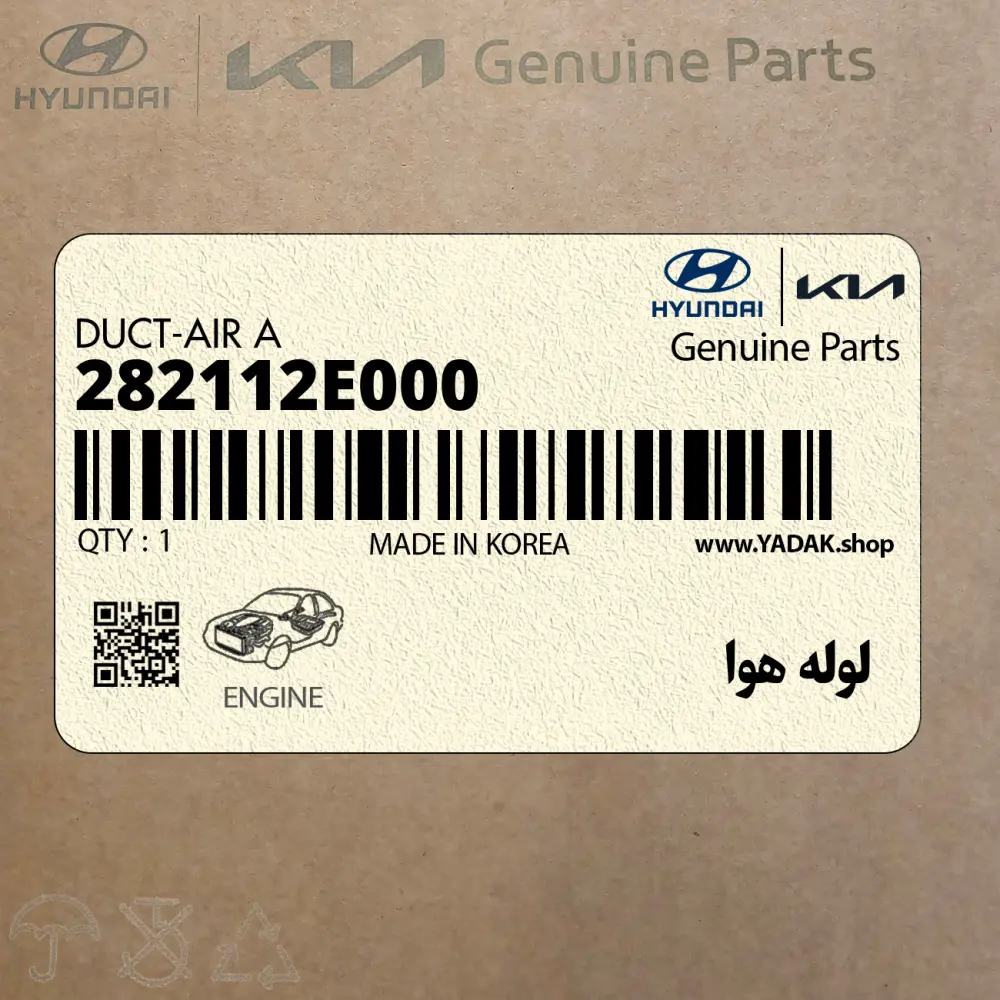 لوله هوا (282112E000) کیا