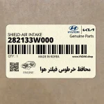 محافظ خرطومي فيلتر هوا (282133W000) کیا