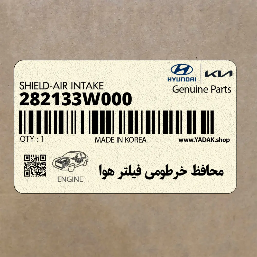 محافظ خرطومي فيلتر هوا (282133W000) کیا