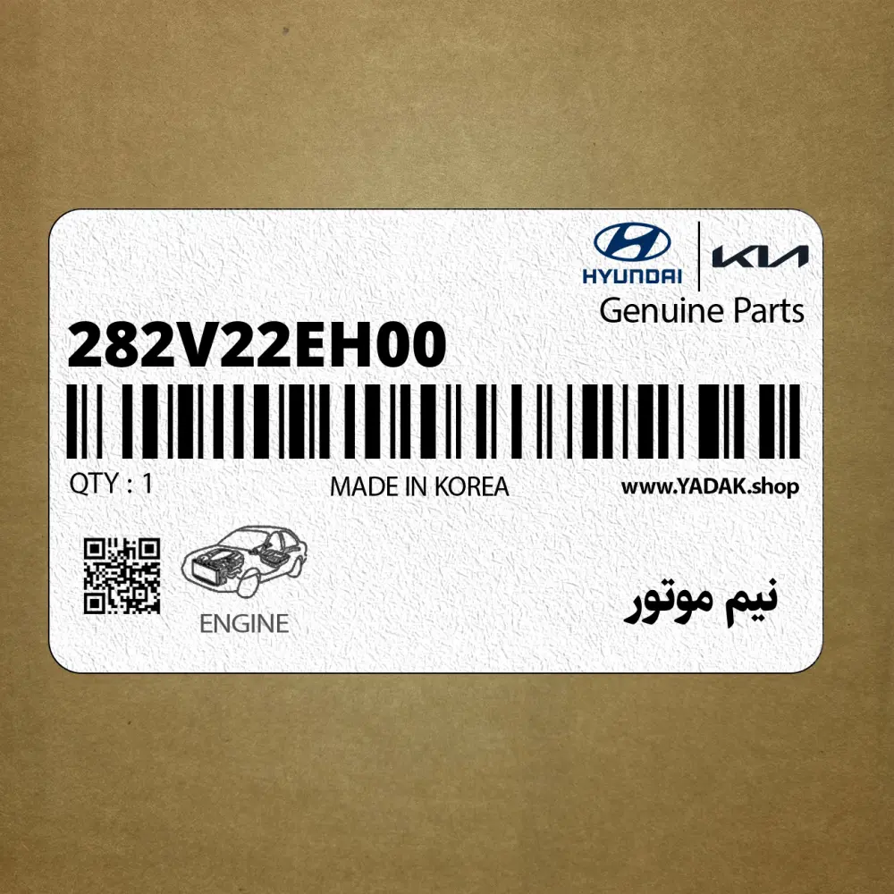 نيم موتور (282V22EH00) کیا