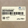 منيفولد ورودي (283103E000) کیا