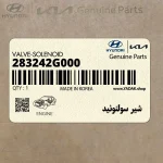 شير سولنوئيد (283242G000) کیا