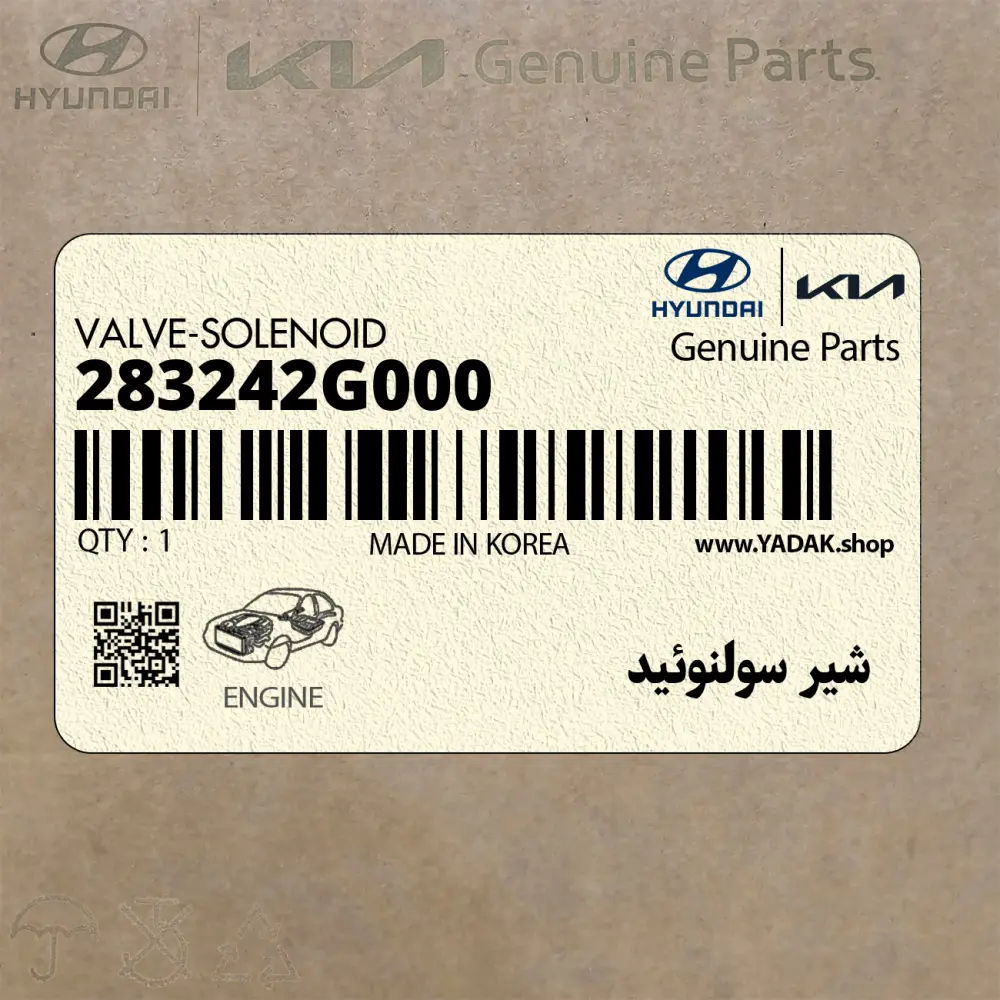 شير سولنوئيد (283242G000) کیا
