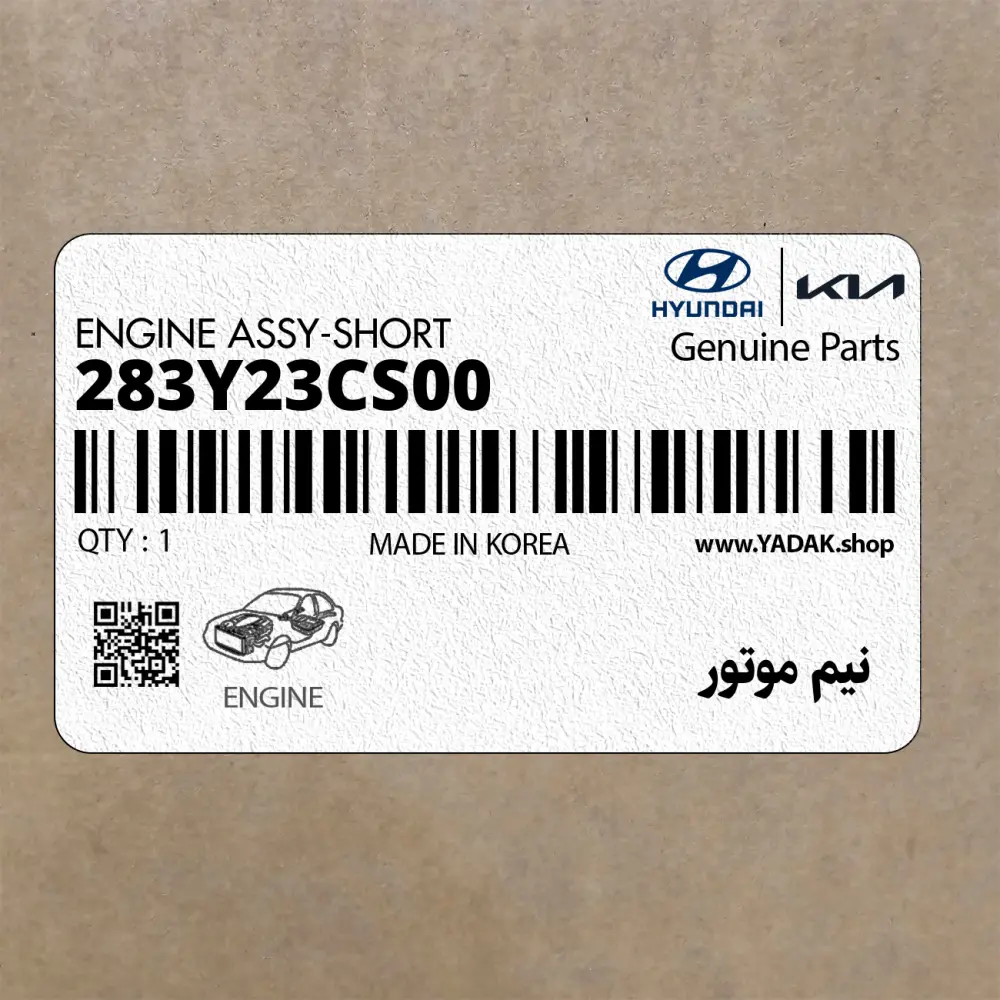 نيم موتور (283Y23CS00) کیا نيم موتور (283Y23CS00) کیا
