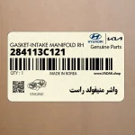 واشر منيفولد راست (284113C121) کیا