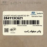 واشر منيفولد راست (284113C621) کیا