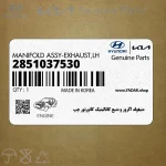 منيفولد اگزوز و منبع كاتاليتيك كانورتور چپ (2851037530) کیا