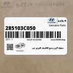 منيفولد اگزوز و منبع كاتاليتيك كانورتور چپ (285103C050) کیا