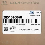 منيفولد اگزوز و منبع كاتاليتيك كانورتور راست (285103C060) کیا