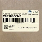 منيفولد اگزوز و منبع كاتاليتيك كانورتور راست (285103CCN0) کیا