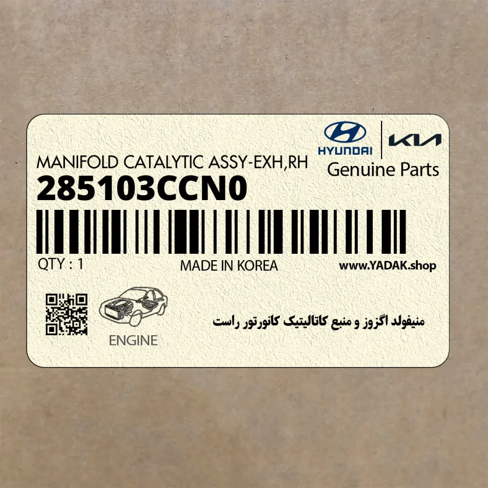 منيفولد اگزوز و منبع كاتاليتيك كانورتور راست (285103CCN0) کیا