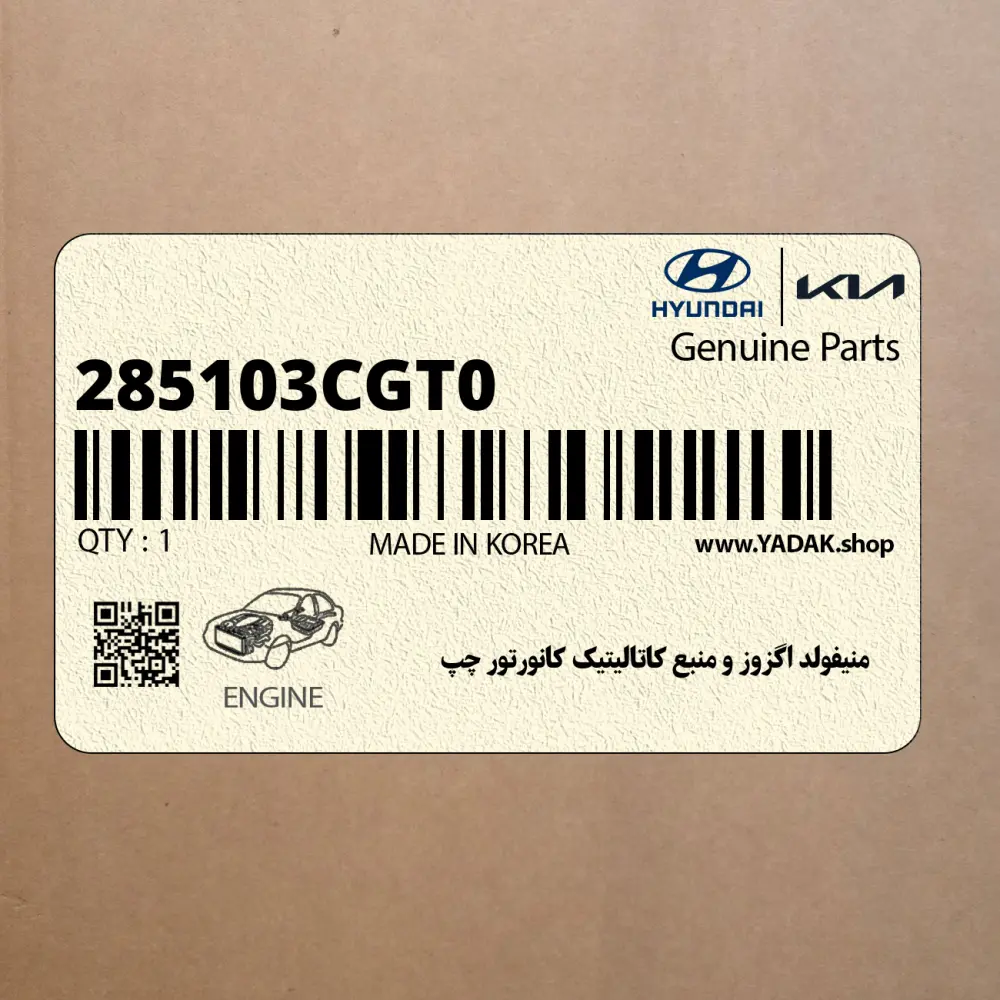 منيفولد اگزوز و منبع كاتاليتيك كانورتور چپ (285103CGT0) کیا