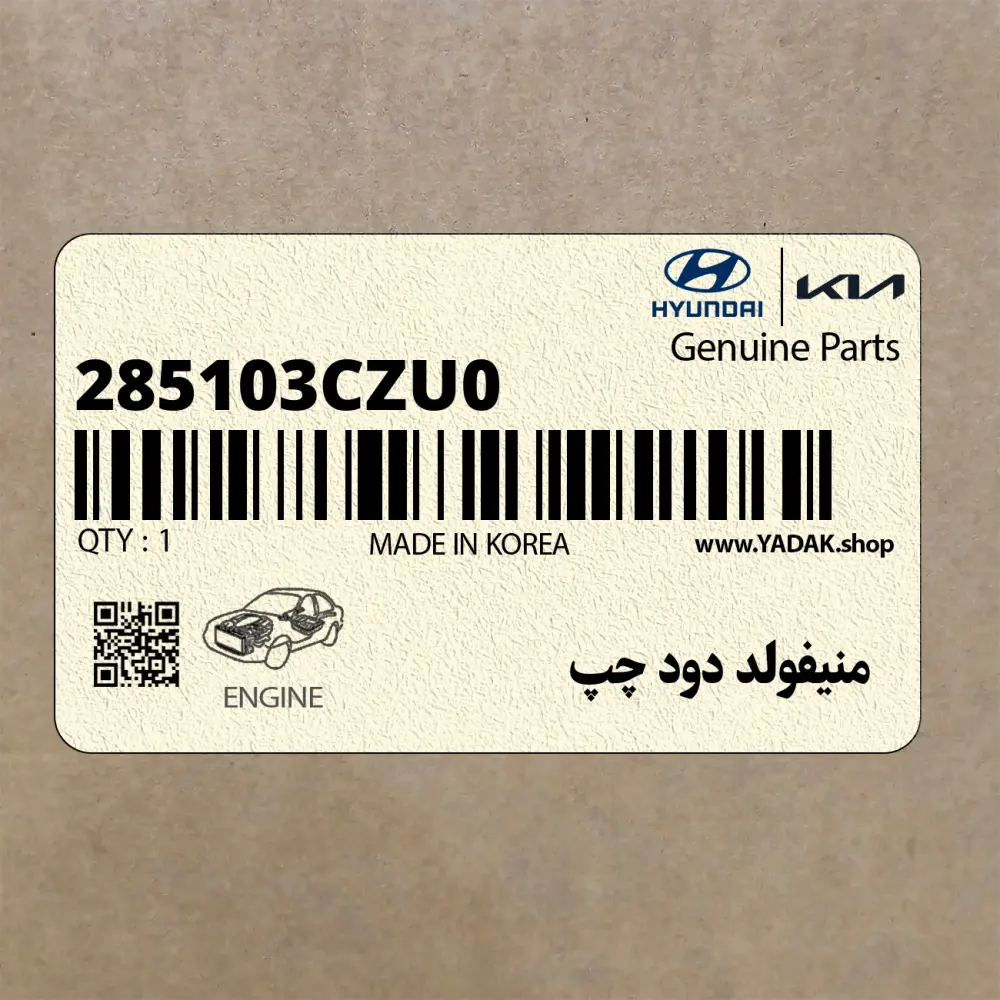 منيفولد دود چپ (285103CZU0) کیا
