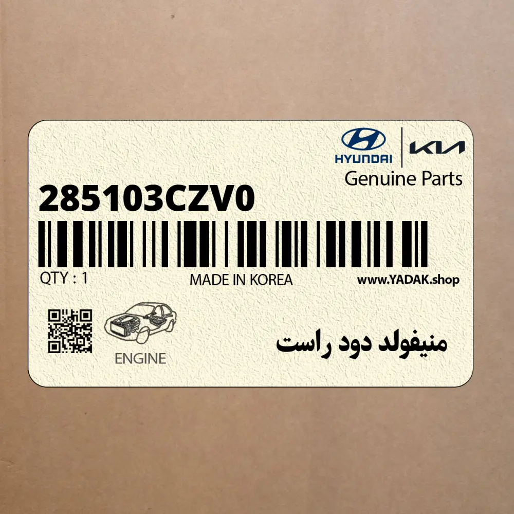 منيفولد دود راست (285103CZV0) کیا