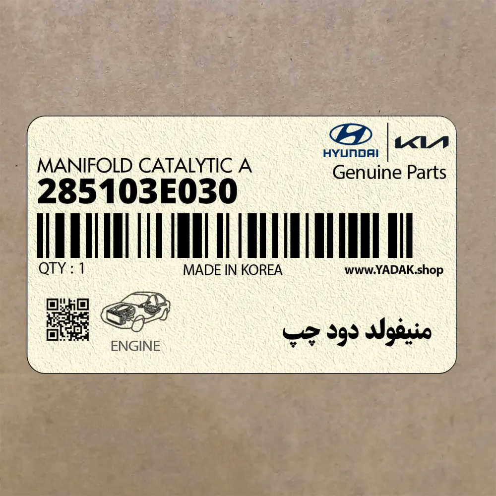 منيفولد دود چپ (285103E030) کیا